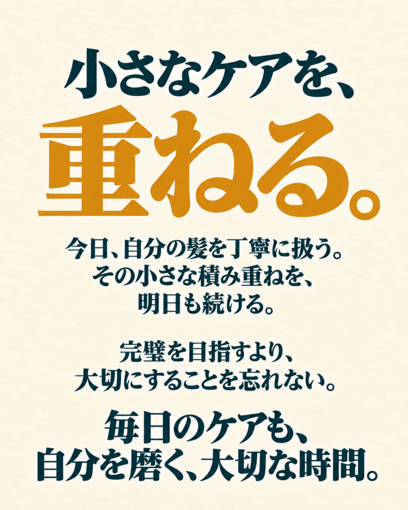 小さなケアを、重ねる。毎日のケアも、自分を磨く大切な時間